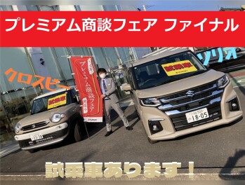 プレミアム商談フェア ファイナル開催　最後の土日です！
